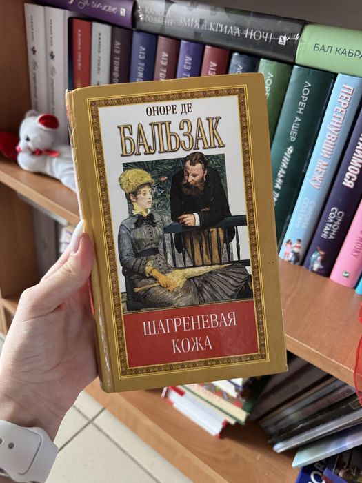 Шагреневая кожа Оноре де Бальзак