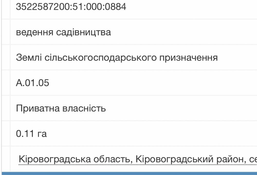Земельна ділянка біля дороги Соколівка