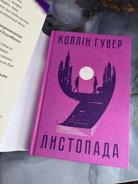 Книга «9 листопада»