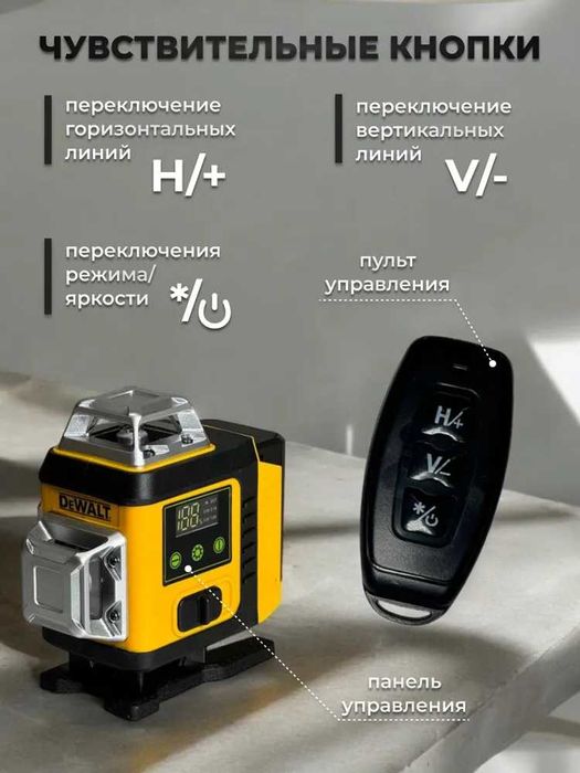 Лазерний рівень DeWalt 4D 16 ліній,нівелір для ремонту арт. 1482