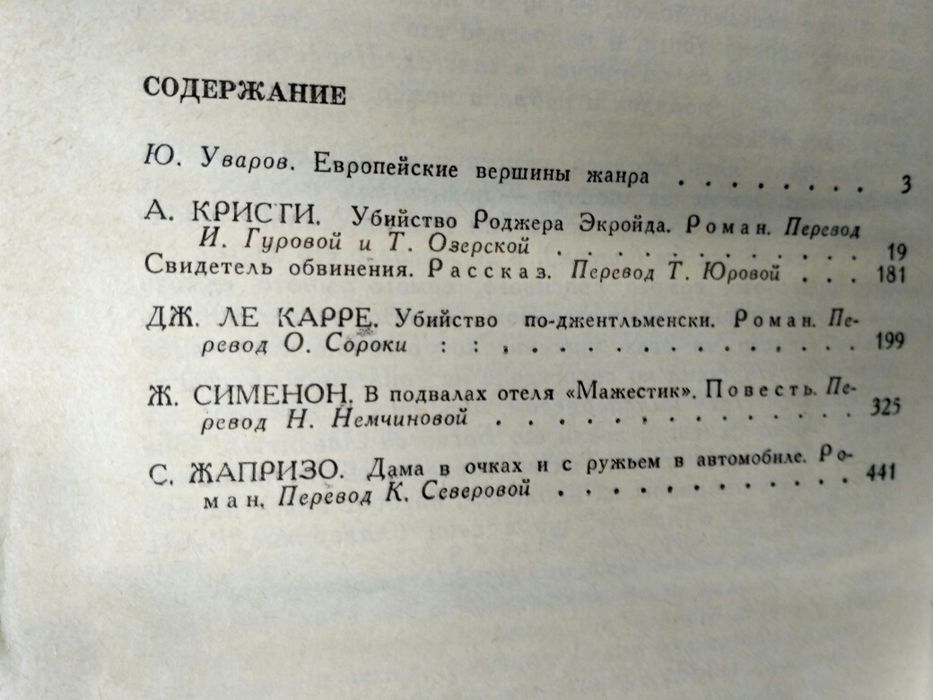 Мастера детектива.Гарднер,.Болл, Стаут, Сименон, Кристи.Хэммет,Айриш