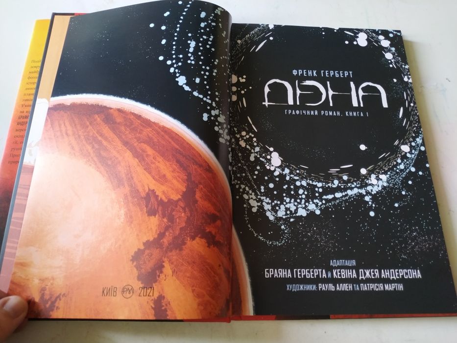 Дюна Графічний роман Книга 1 Комікс