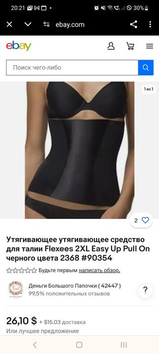Flexees Easy-Up Firm Control  утягивающий пояс для талии