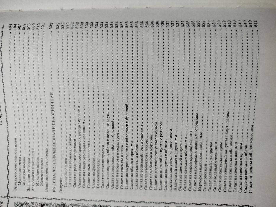 Энциклопедия красоты и здоровья женщины