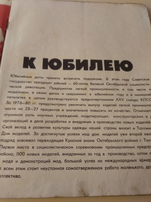 Журнал мод. Таллинский дом моделей. 1976 год