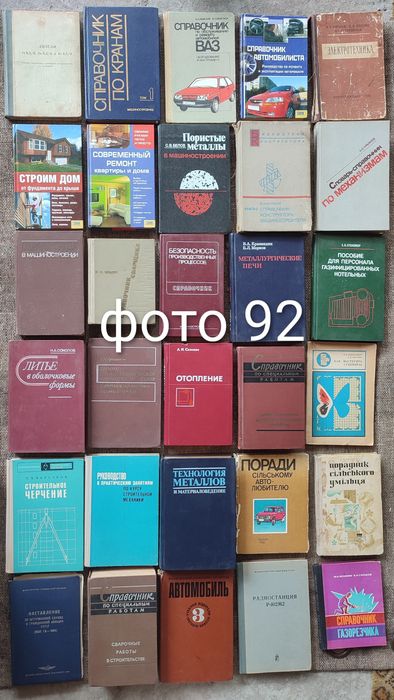 9. Комплект Технічна література, авто, мото, авіація