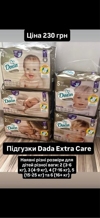 Підгузки памперси Dada extra care 2, 3, 4, 5, 6