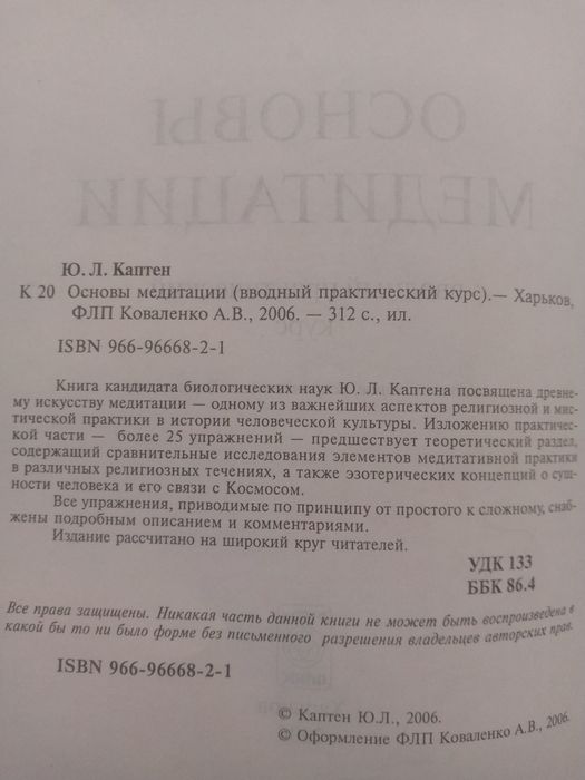 Основы медитации книга Каптен йога  духовные практики