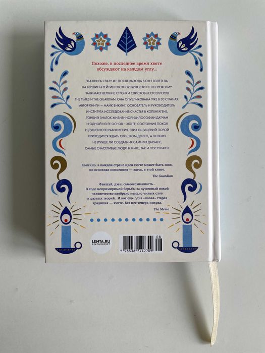 Hugge секрет датского счастья - Майк Викинг