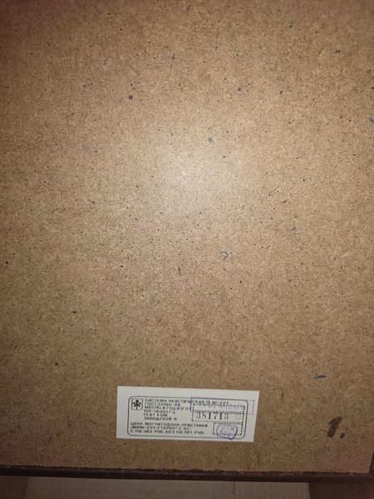 Маяк-233 Стерео Акустична стстема