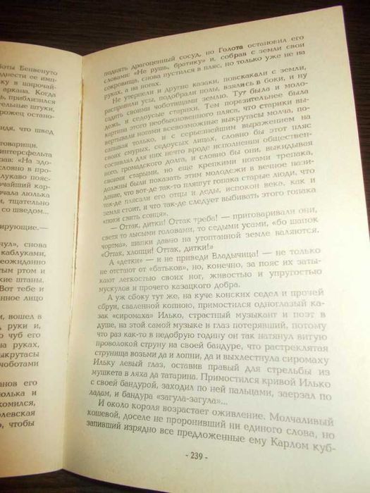 Мордовець Д.Л. Цар та Гетьман