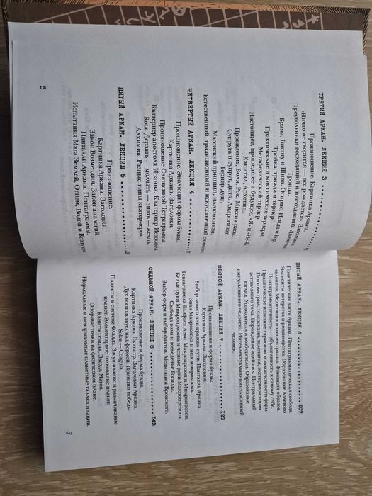 Г.О.М. Медитации на Арканы Таро. Дополнения к энциклопедии оккультизма