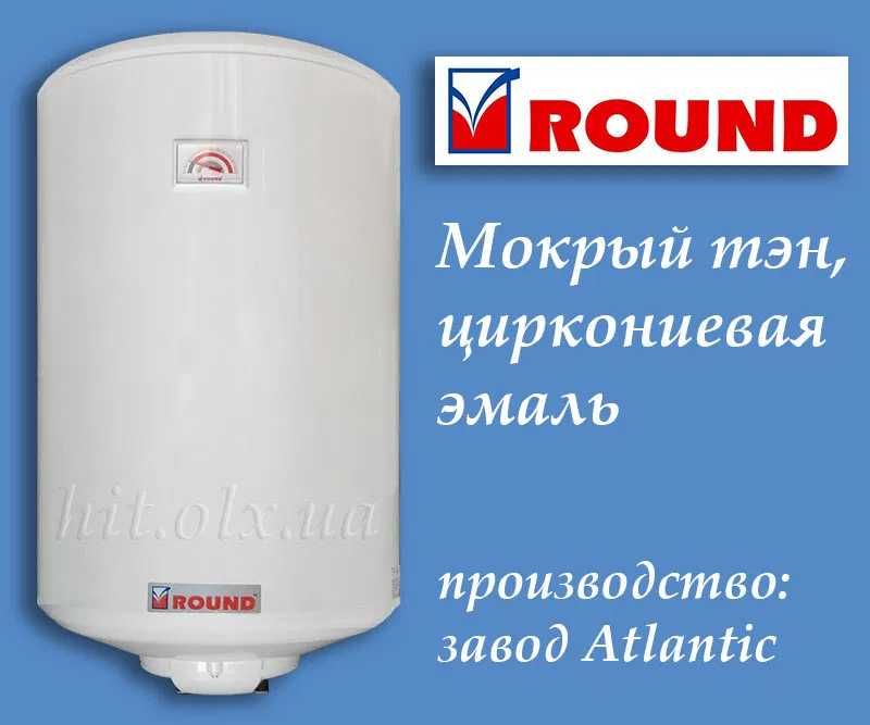 Водонагреватели (Бойлер) Atlantic ROUND "Супер Цена"