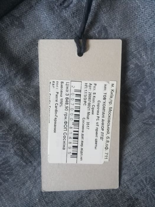 Рубашка Pierre Cardin