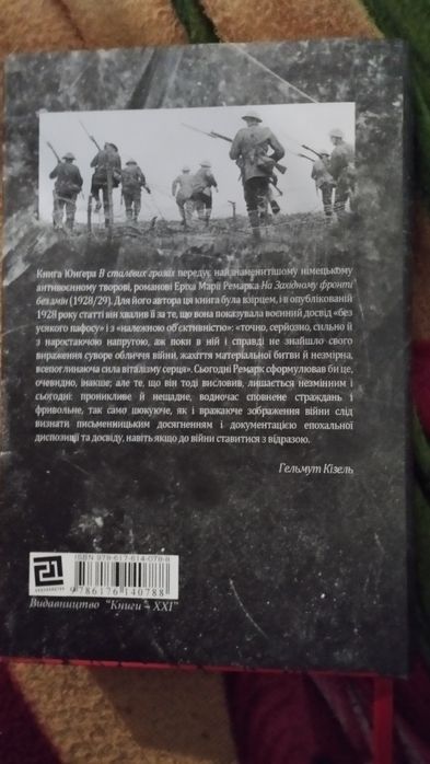 Ернст Юнгер. В сталевих грозах.