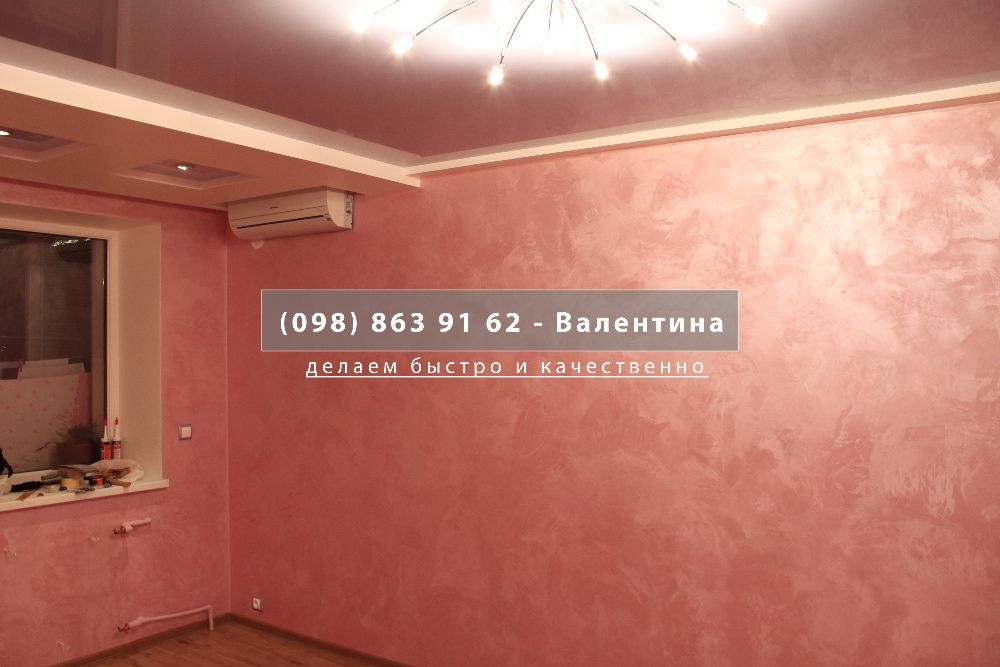 Шпаклевка стен, Покраска, Поклейка обоев, Декоративная штукатурка