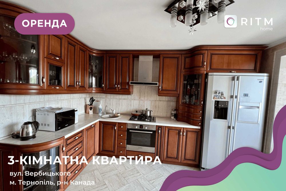 Здається 3-кімнатна квартира у районі Канада за вул. Вербицького 12