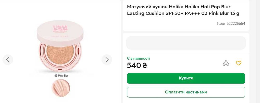 Кушон для лица Holika Holika Holi Pop Blur Lasting Cushion 02 Pink Blur SPF50+