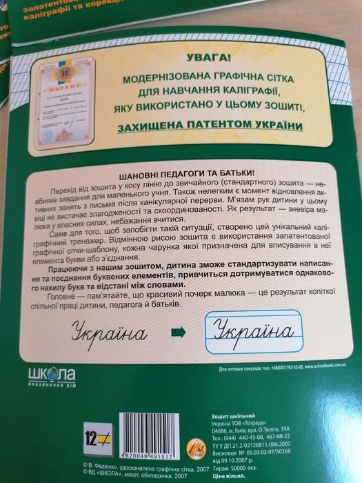 Каліграфічні зошити. Набір.