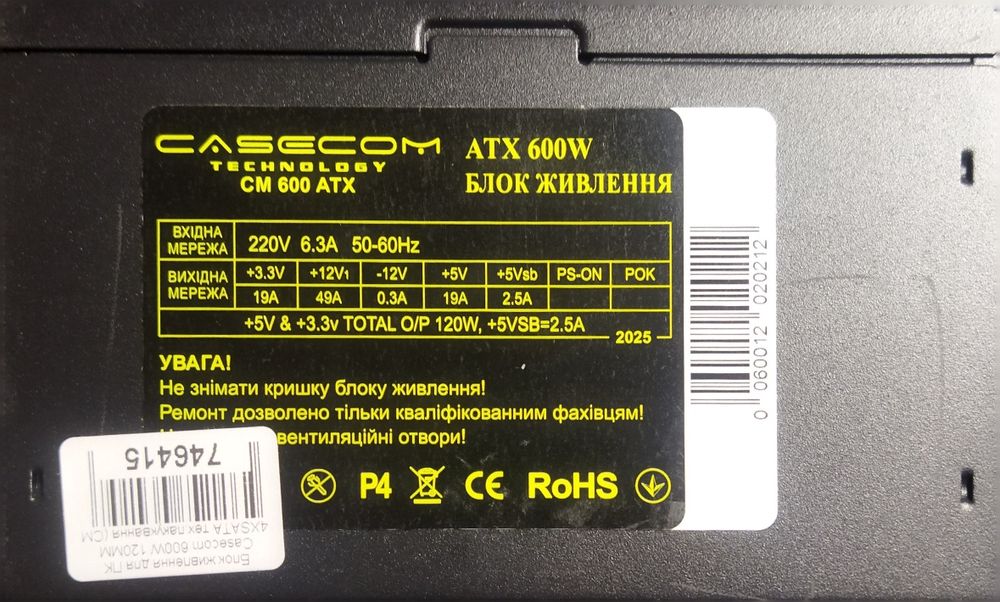 Блок питания 600w