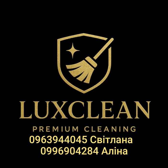 Миття вікон, прибирання