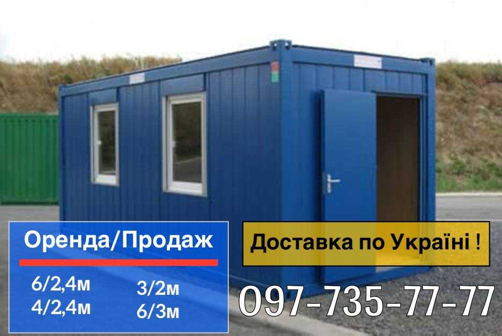 Оренда будівельного Вагончика / Битовки - Київ