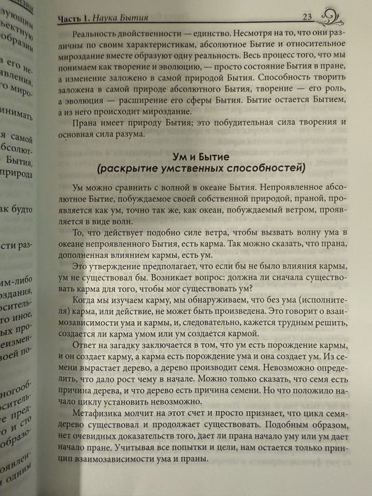 Махариши Махеш Йоги. Наука бытия. Трансцендентальная медитация.