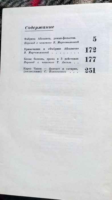 Карел Чапек - Фабрика Абсолюта. Белая Болезнь. Библиотека Современной Фантастики.