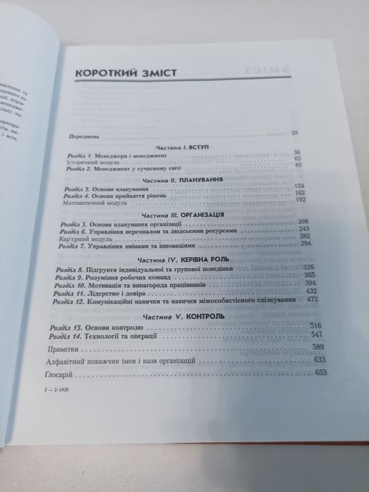 Робінс основи менеджменту.