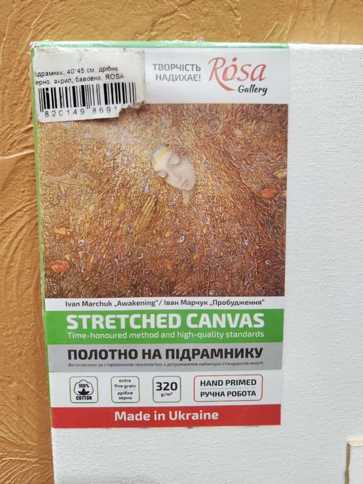 Підручник з полотном, та Двп грунтоване