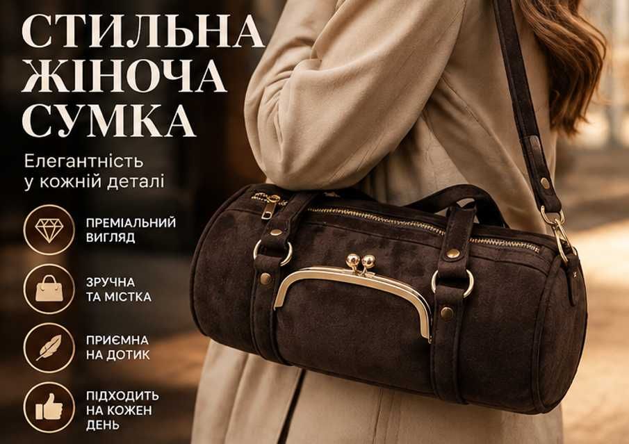 Жіноча коричнева сумка-бочонок із замші 33×16×16 см з металевою застібкою та золотистою фурнітурою