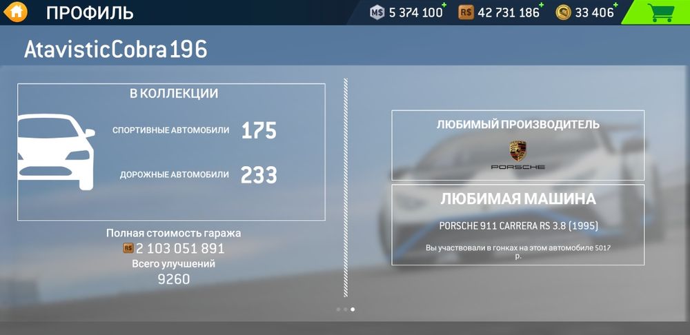 Акаунт Real racing 3