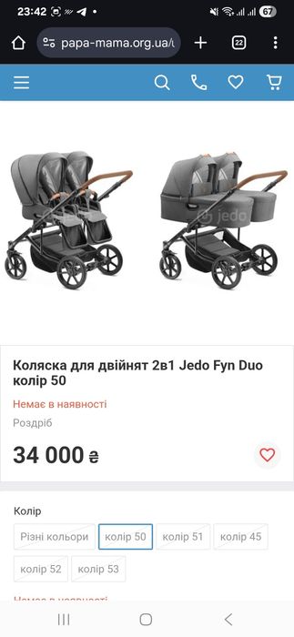 Коляска для двійні Jedo Fyn Duo /Ціна нової 34 000