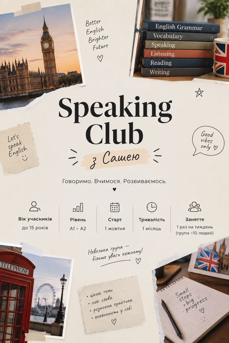 Набір у Speaking Club з англійської