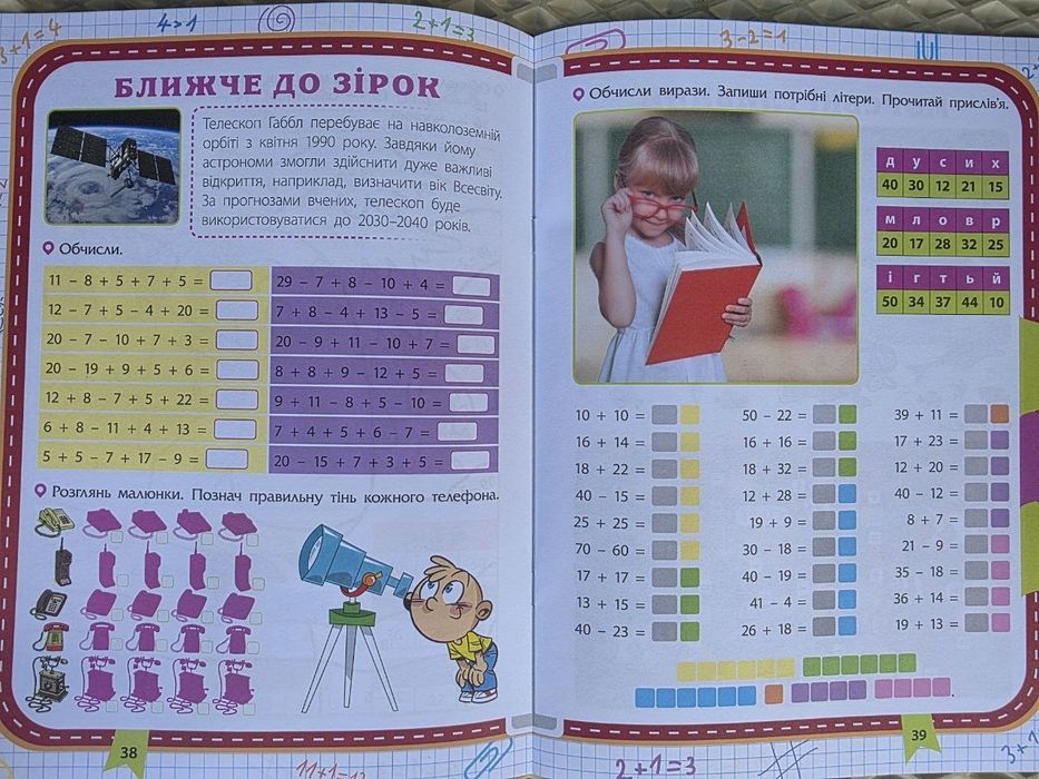 Зошит для учнів після 1-го класу на літо