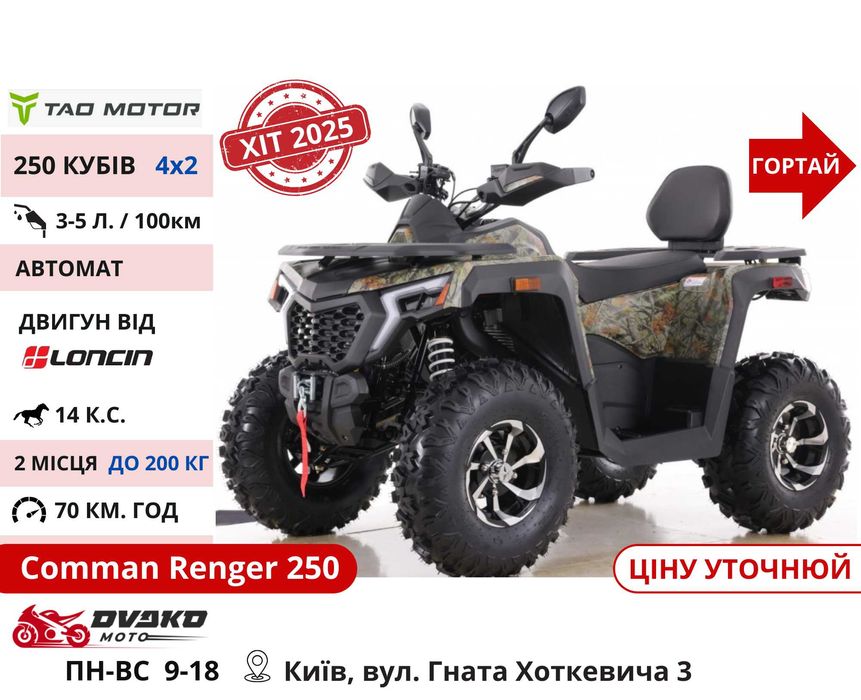 ‼️Нові Квадроцикли на 125 150 200 300 куб, Супер Вибір - ScorpioN 200