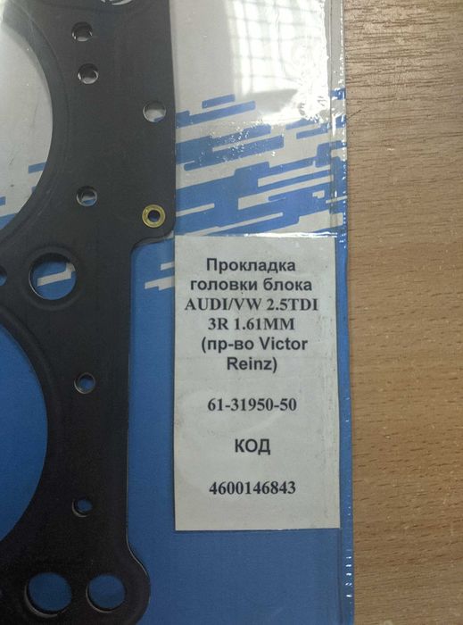 Прокладка головки блока Audi\vw 2.5 TDI. Прокладка клапанной крышки