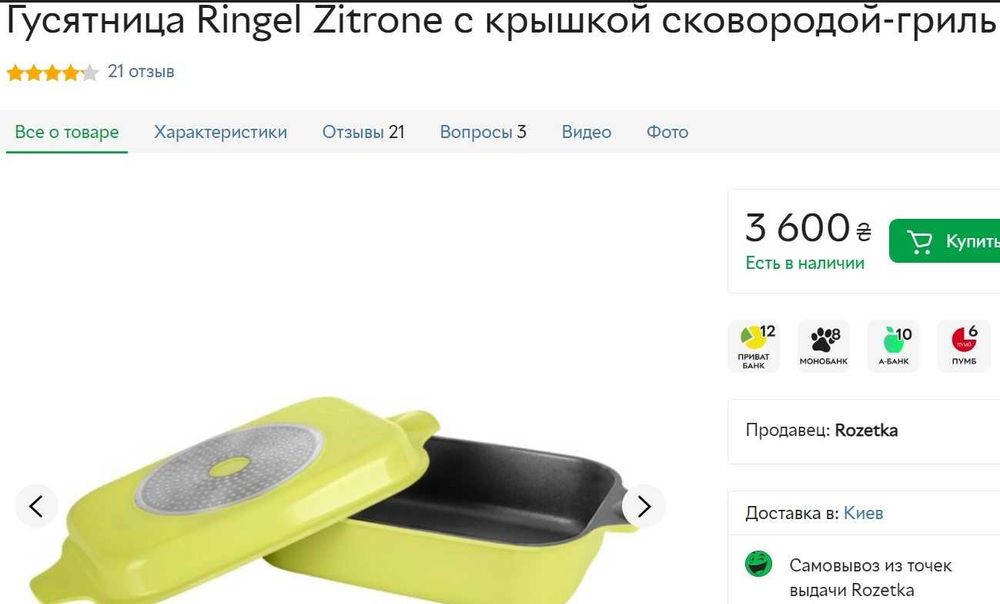 Гусятница Ростер Сковорода - Гриль Ringel Zitrone 3 в 1