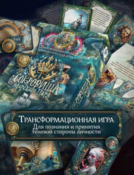 Трансформационная игра + МАК