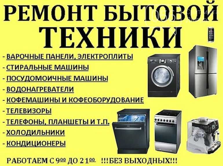 Ремонт Посудомоечных и Стиральных Машин Котлов Бойлеров Вытяжек Самар (Новомосковск)