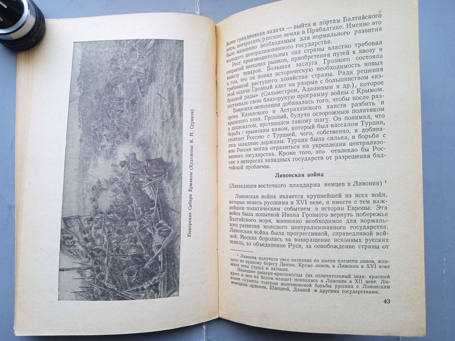 Коротков И. А. Иван Грозный. Военная деятельность. — 1952