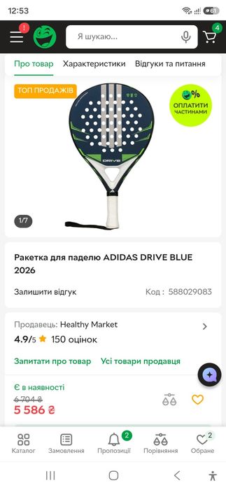 Ракетка для паделю ADIDAS DRIVE BLUE 2026