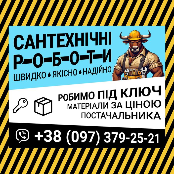 Сантехнік. Сантехніка. Сантехнічні роботи.