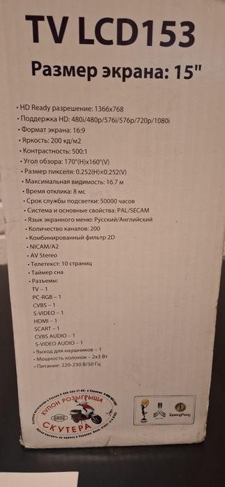 Телевізор Saturn LCD 153 в ідеалі