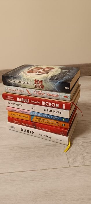 Книги "Вибір". "Радикальне прощення " та інші.