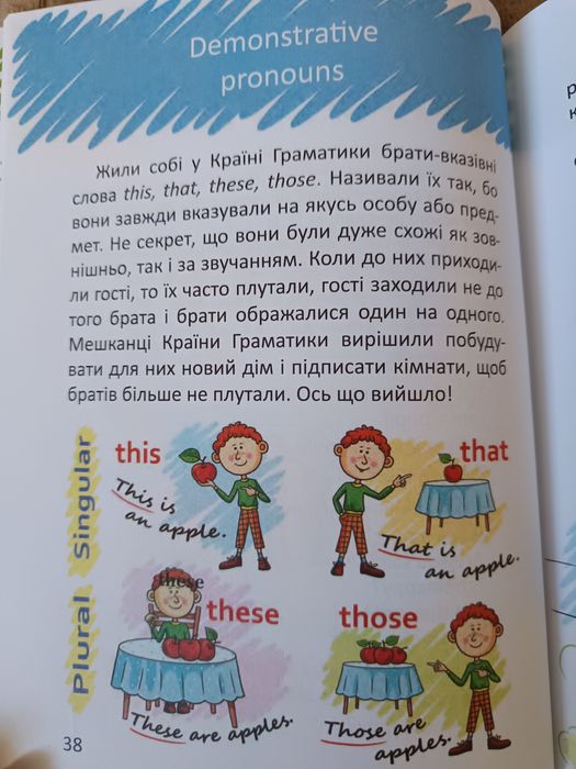 Підручник "Цікава англійська"