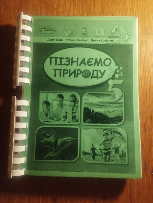 Підручники НУШ для 5 класу по 200 грн в гарному стані