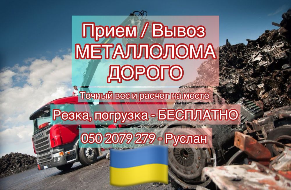 Покупаем Металлолом, металлолом, черный металл