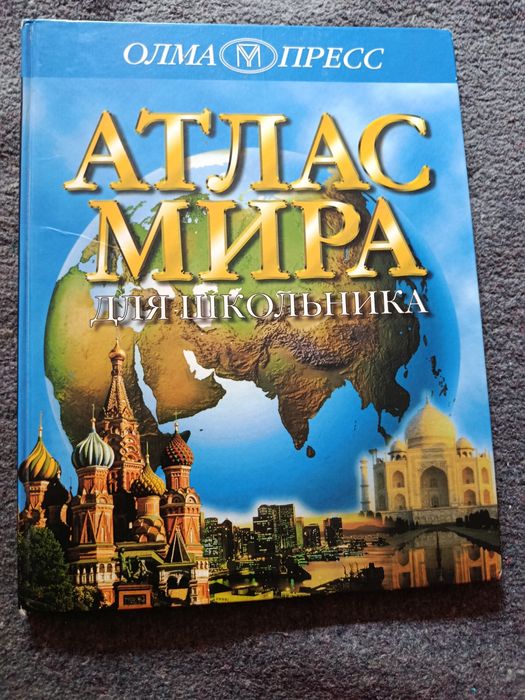 Географическая энциклопедия Атлас школьника