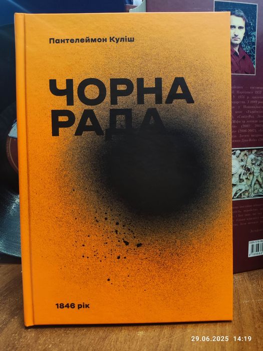 Чорна рада Куліш 2019, нове видання, історичний роман